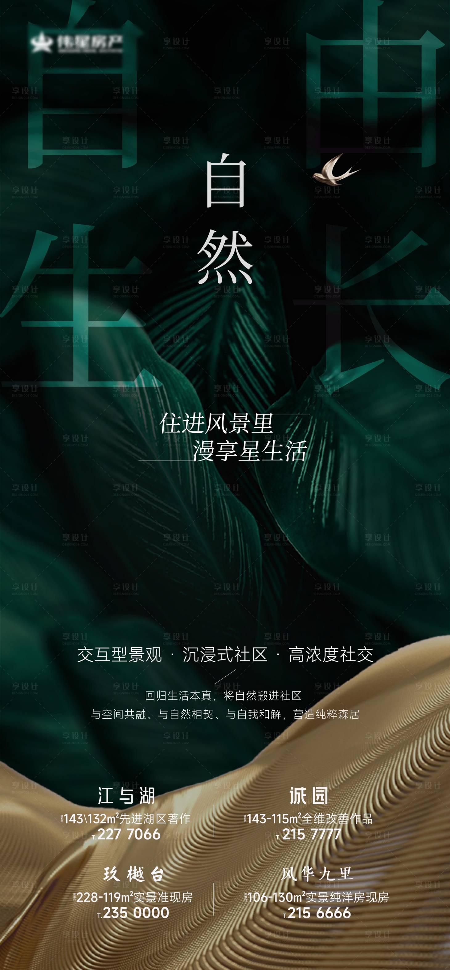 源文件下載【享設計】搜索編號：61810023953605911【地產價值海報】