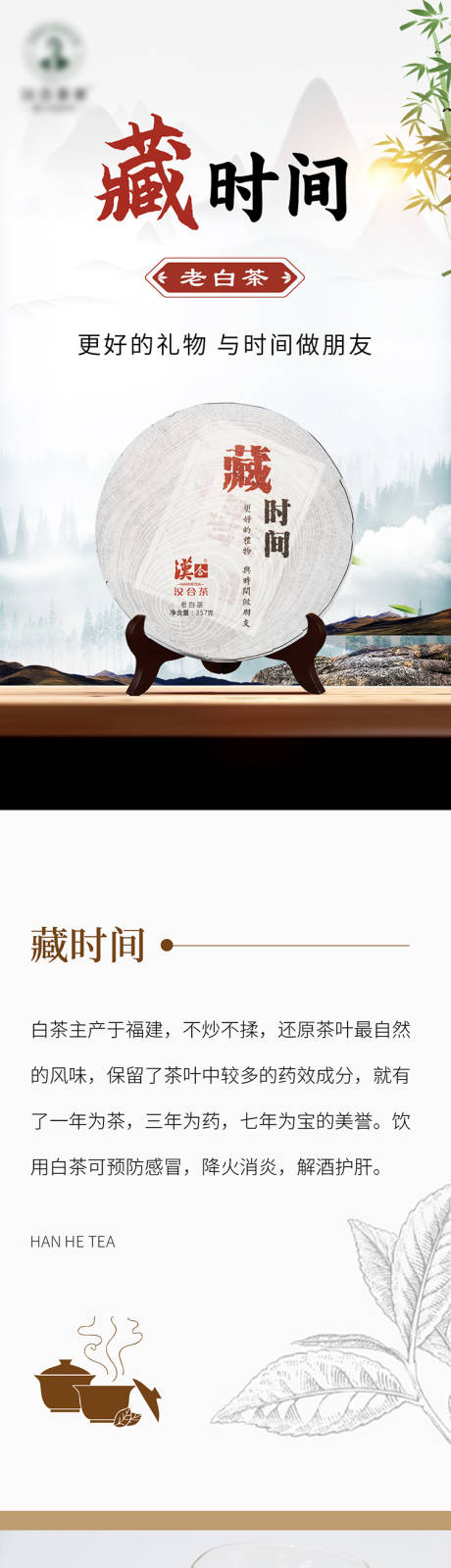 源文件下载【老白茶详情页】编号：60060024228489824