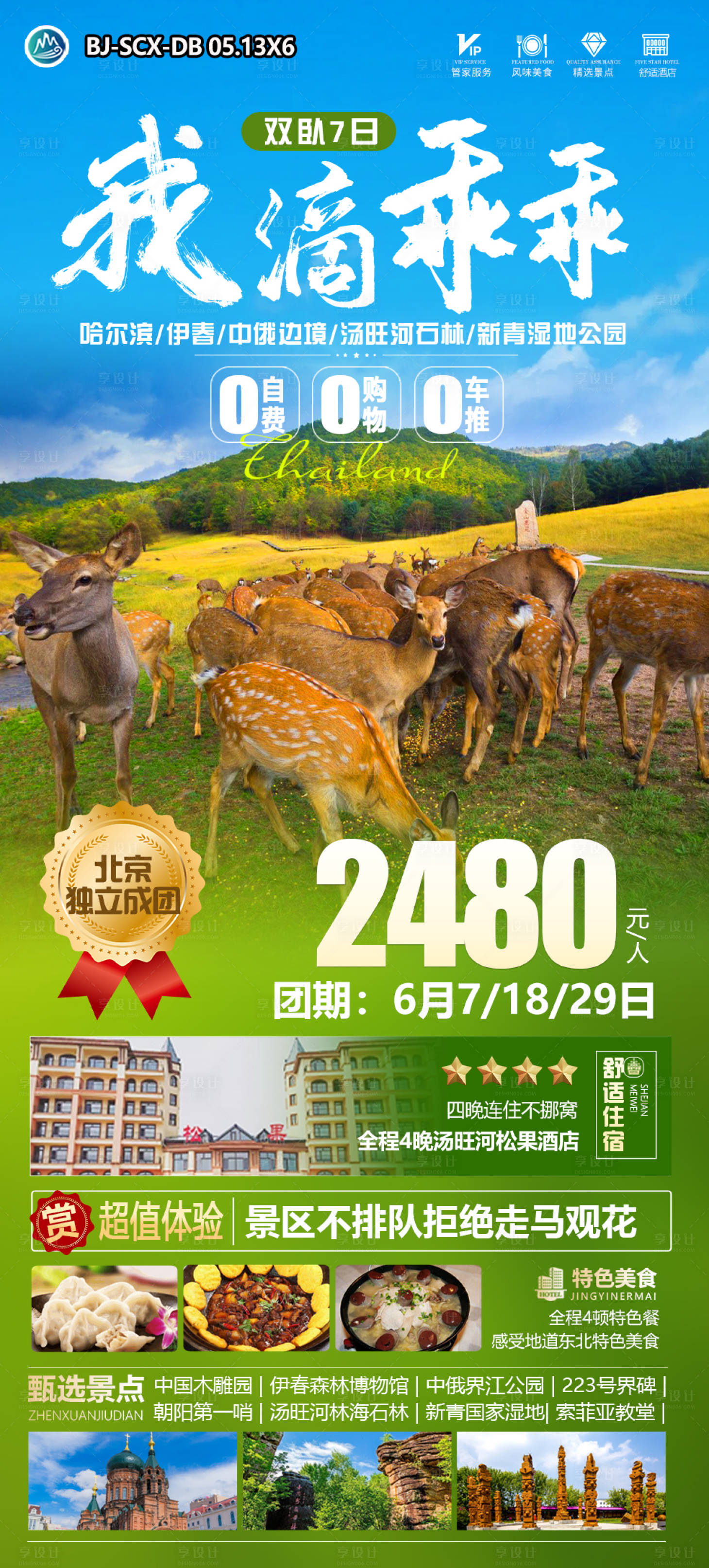 源文件下載【享設計】搜索編號：29560023861159885【小興安嶺】