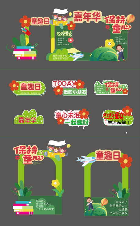 源文件下载【六一嘉年华活动物料】编号：63690024077931989