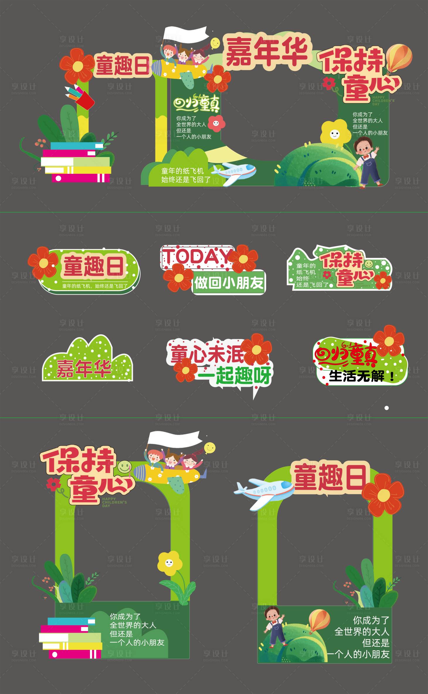 源文件下载【享设计】搜索编号：63690024077931989【六一嘉年华活动物料】