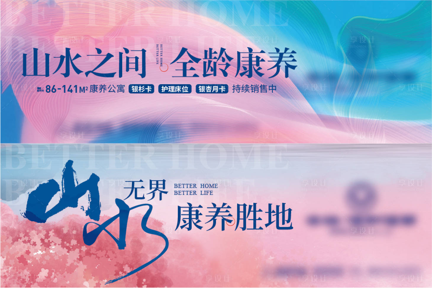 源文件下載【享設計】搜索編號：72270024158965033【房地產(chǎn)康養(yǎng)展板】
