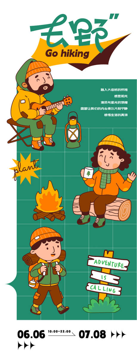 源文件下载【露营活动海报】编号：39250023967213342