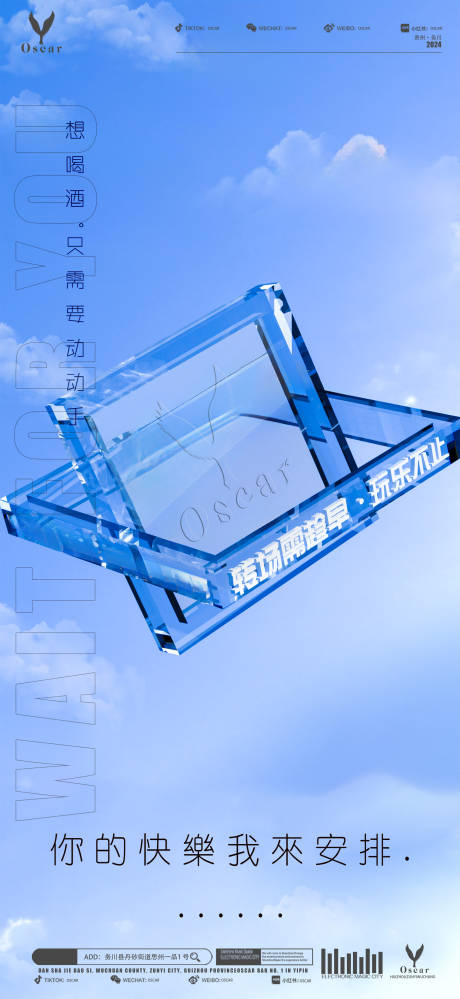 源文件下载【享设计】搜索编号：83760024084237302【酒吧日常邀约海报】