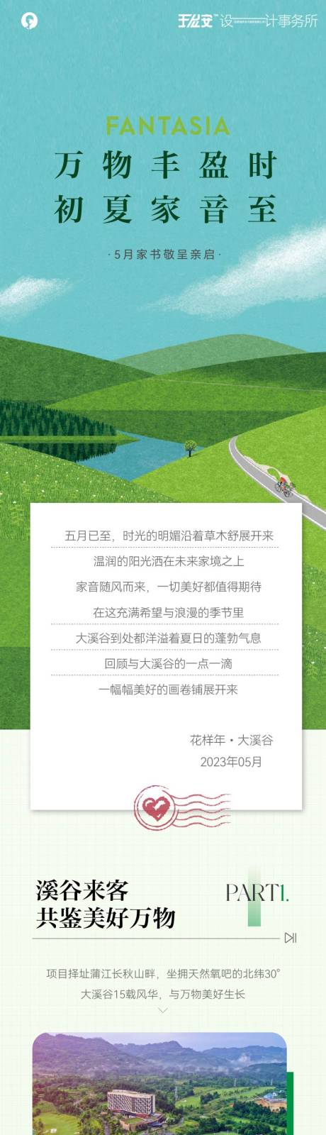 源文件下载【地产月度家书长图】编号：15660023759827888