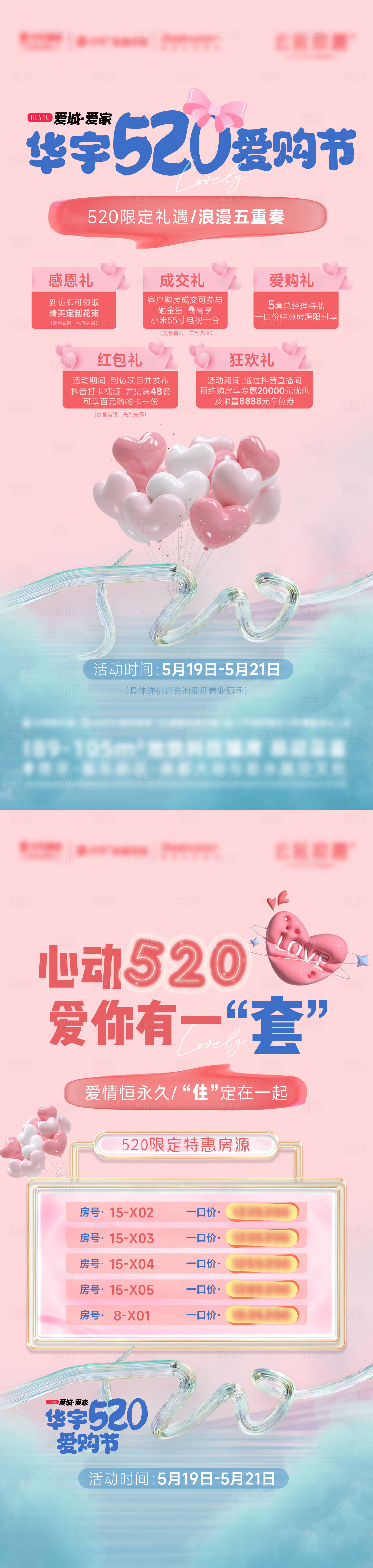 源文件下載【520情人節(jié)特價(jià)房重禮】編號(hào)：46670023742709613