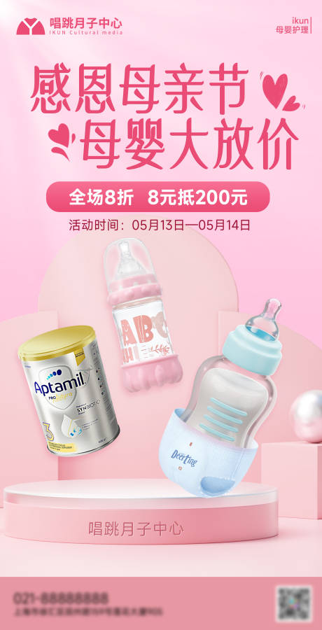 源文件下载【母亲节母婴用品活动海报】编号：74130023707315566