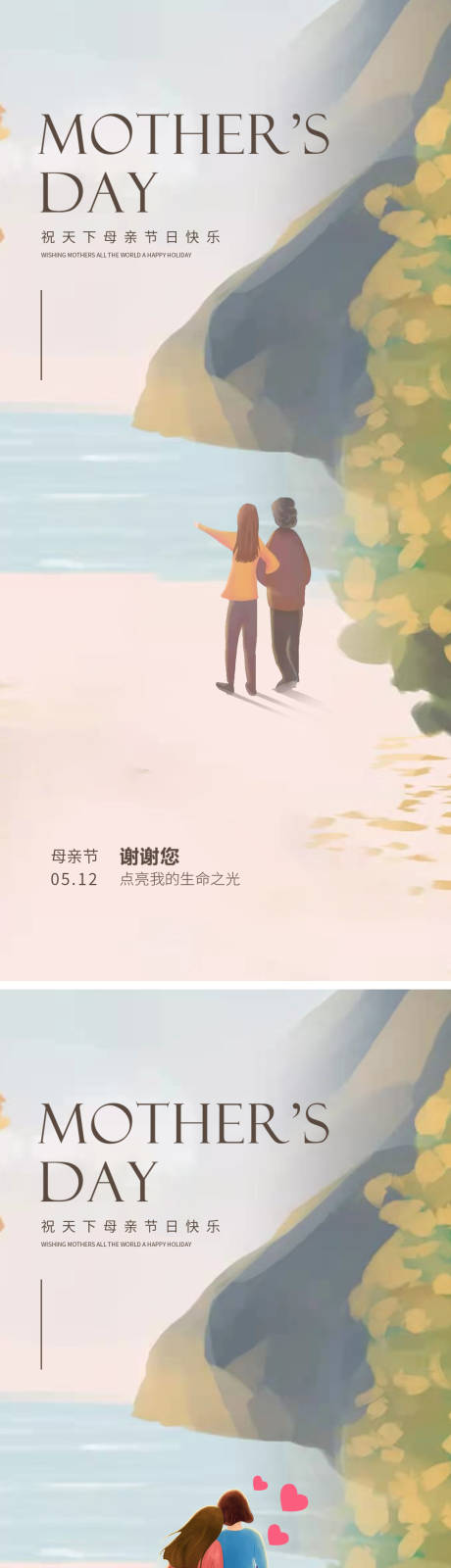 源文件下载【母亲节插画海报】编号：86790023669369769