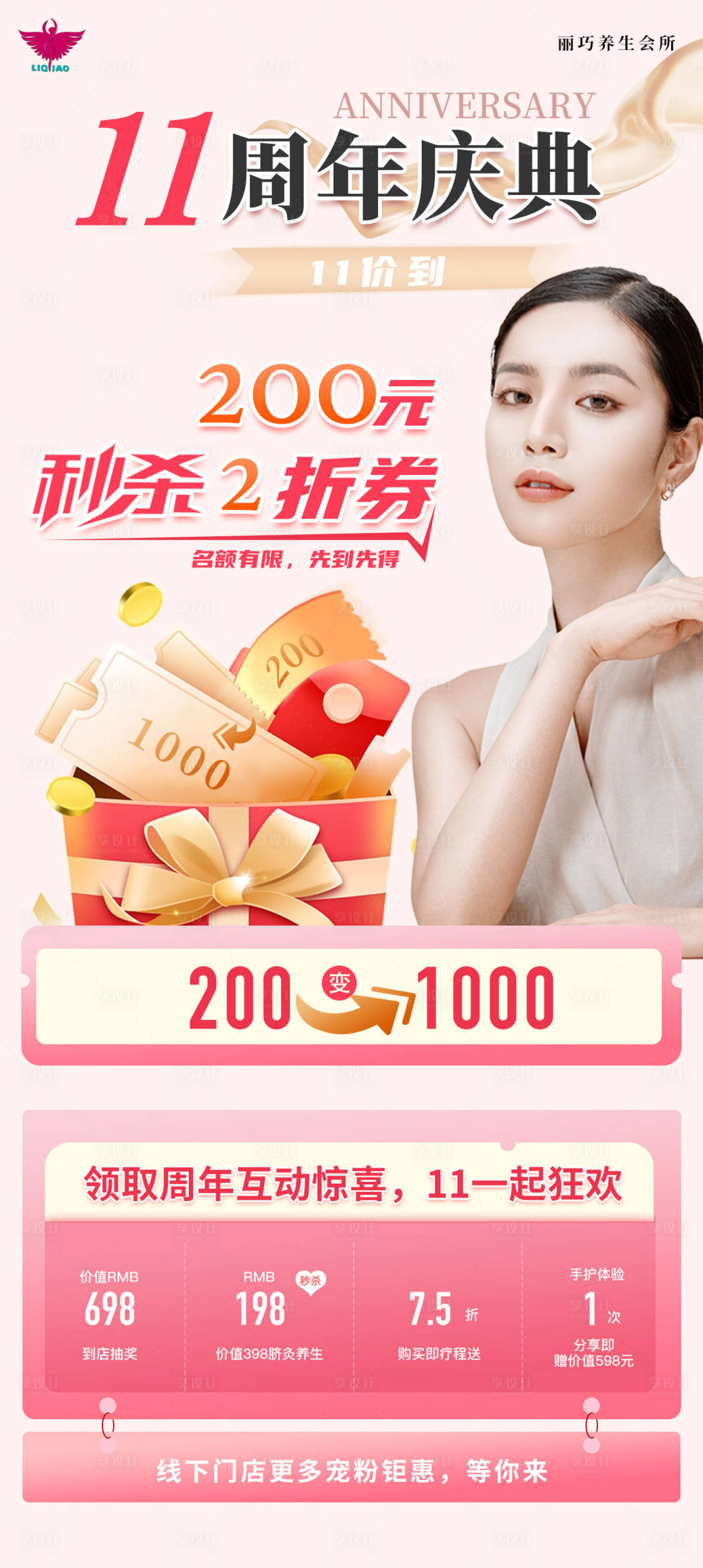 源文件下载【享设计】搜索编号：45240023869789038【周年庆典】