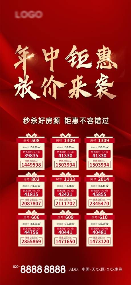 源文件下载【特价房海报】编号：59550024091641867