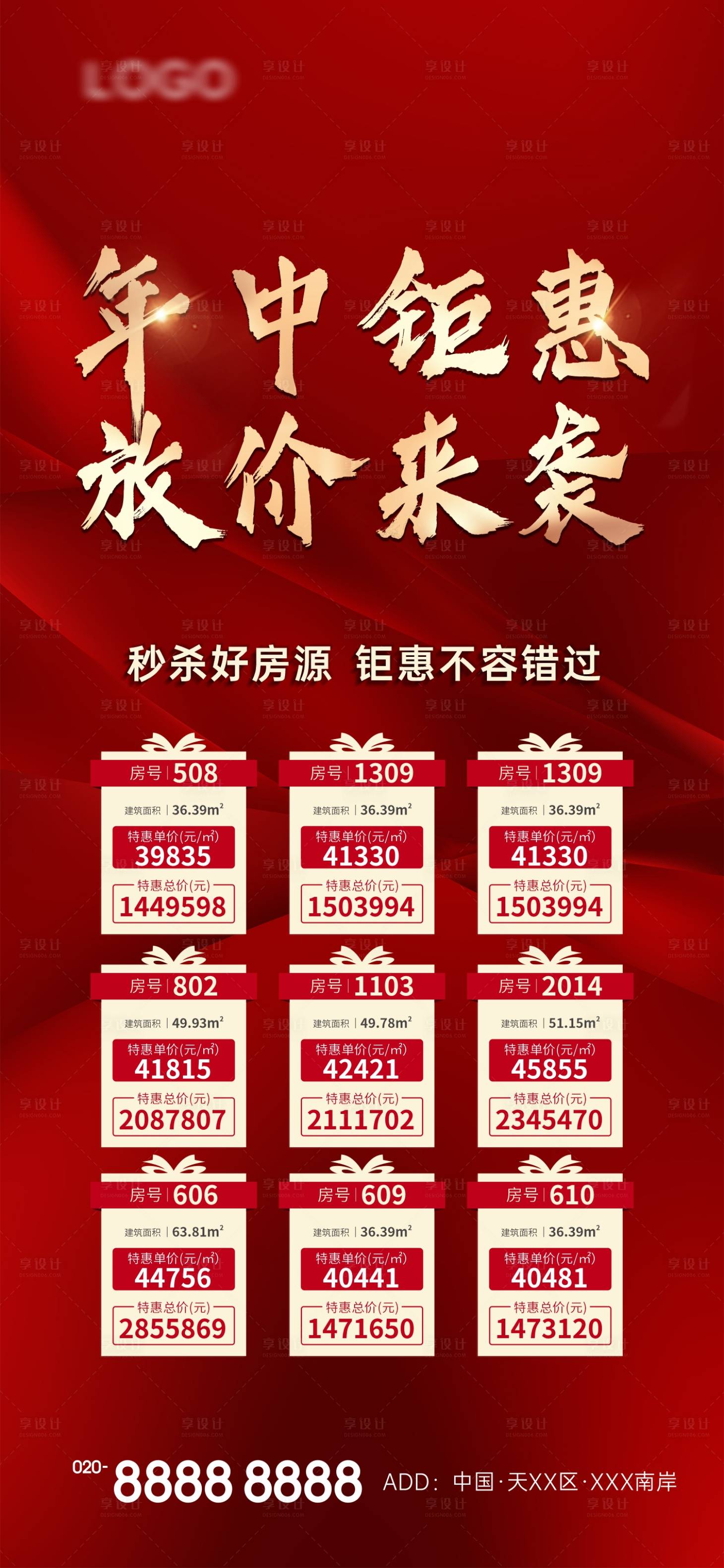 源文件下載【享設(shè)計(jì)】搜索編號(hào)：59550024091641867【特價(jià)房海報(bào)】