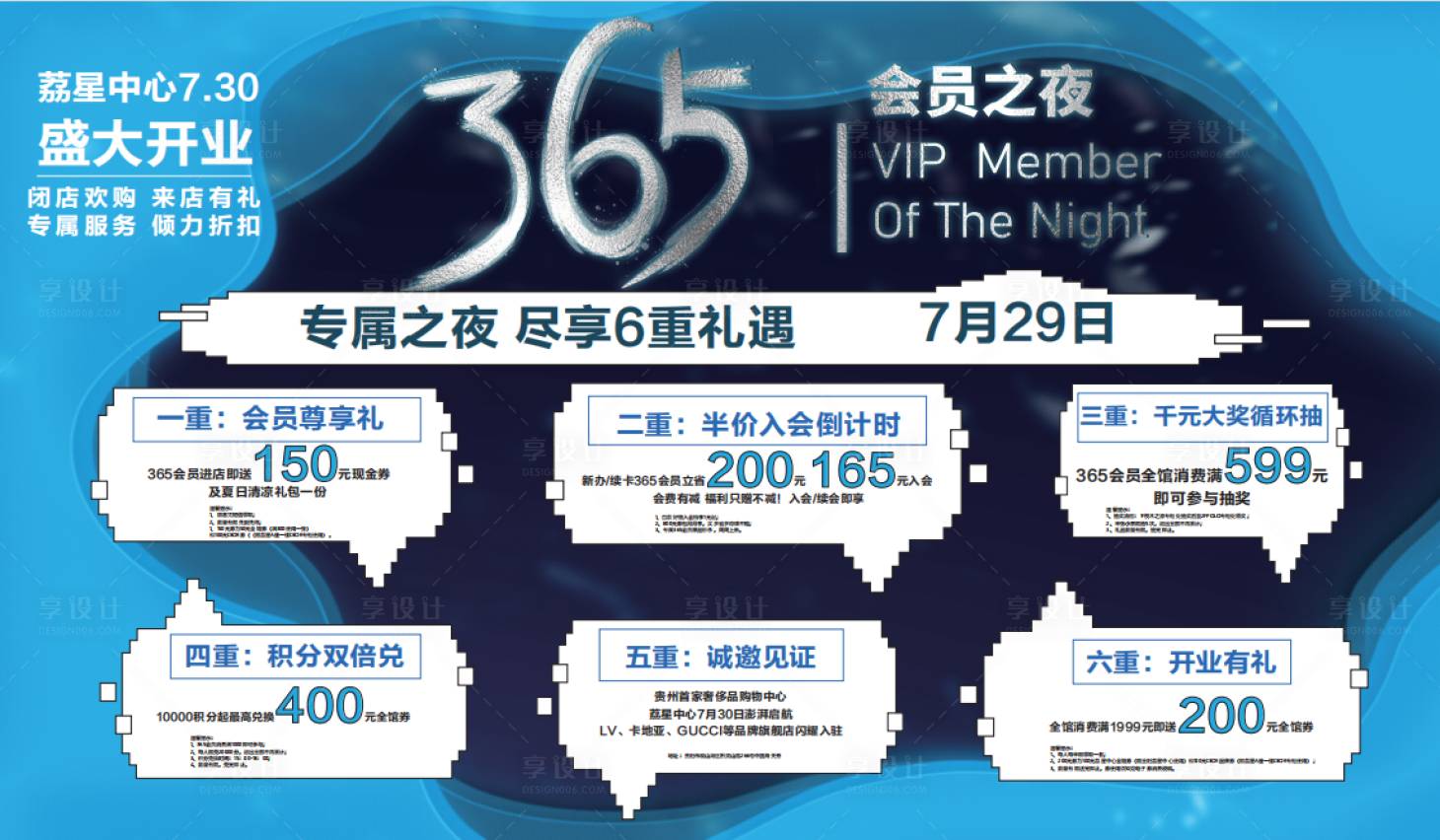 源文件下载【享设计】搜索编号：63930023913198027【会员活动展板】