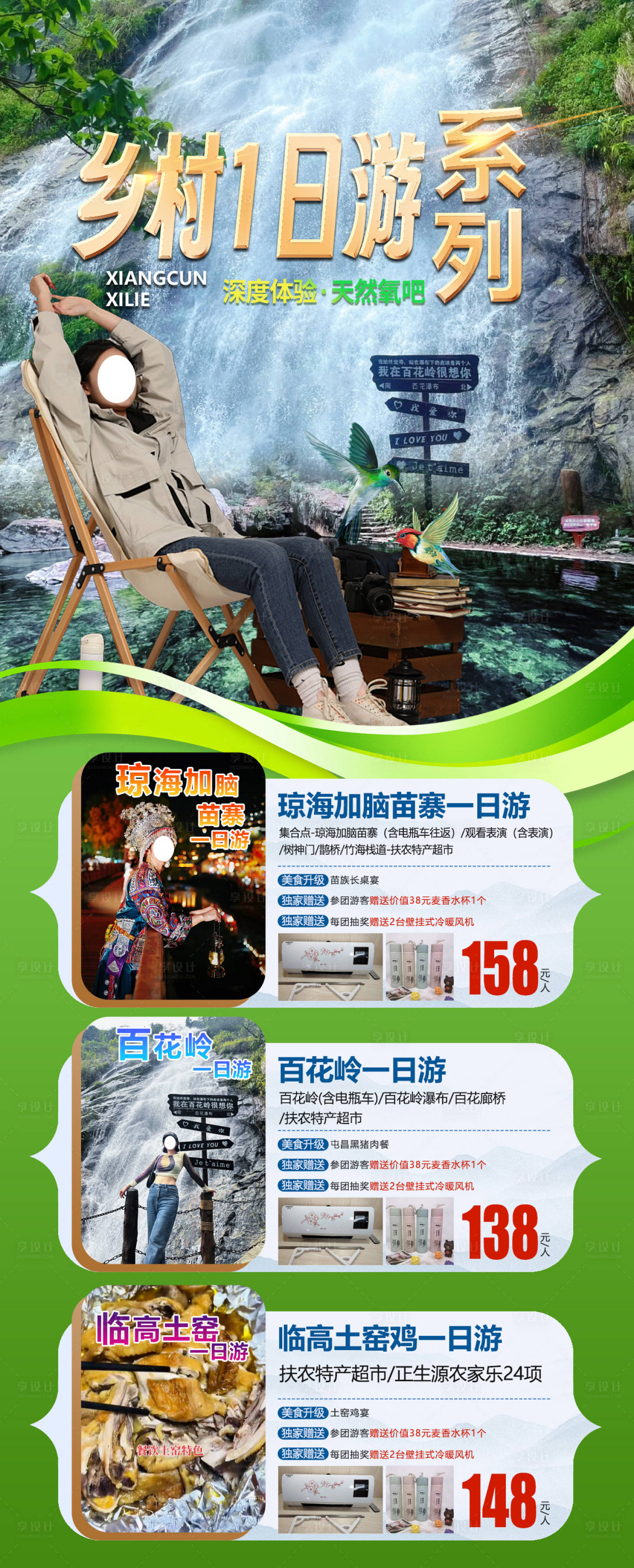 源文件下載【享設(shè)計(jì)】搜索編號(hào)：51910023739307855【海南旅游合集海報(bào)】