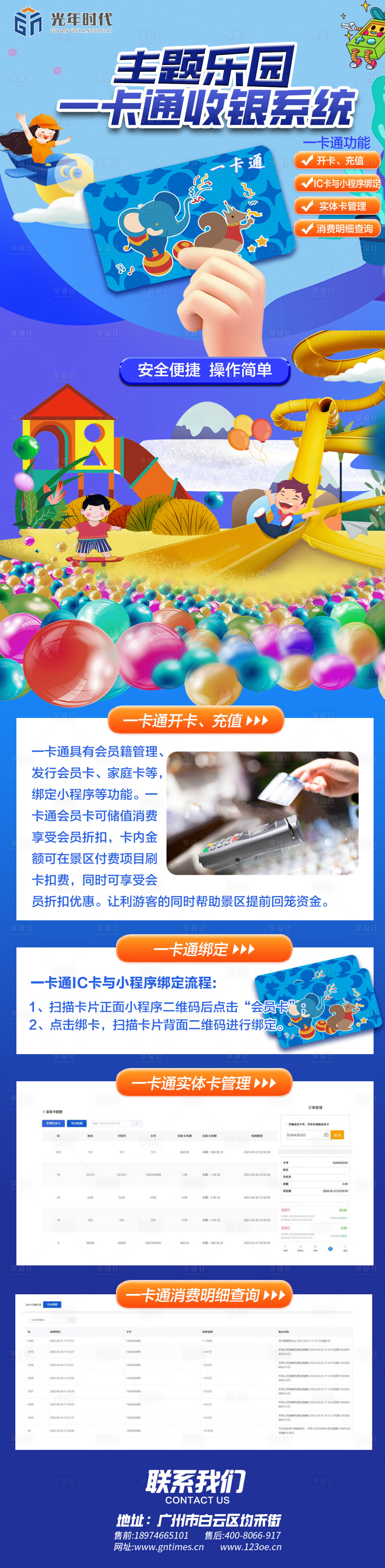 源文件下載【享設計】搜索編號：14780023683081082【主題樂園一卡通系統長圖海報】
