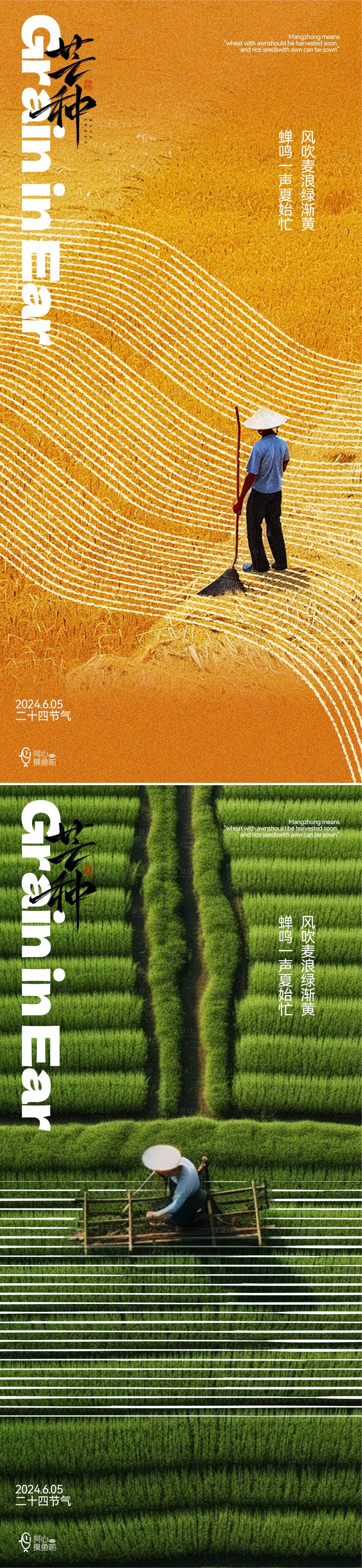 源文件下載【享設計】搜索編號：63990024152031864【芒種節氣海報】