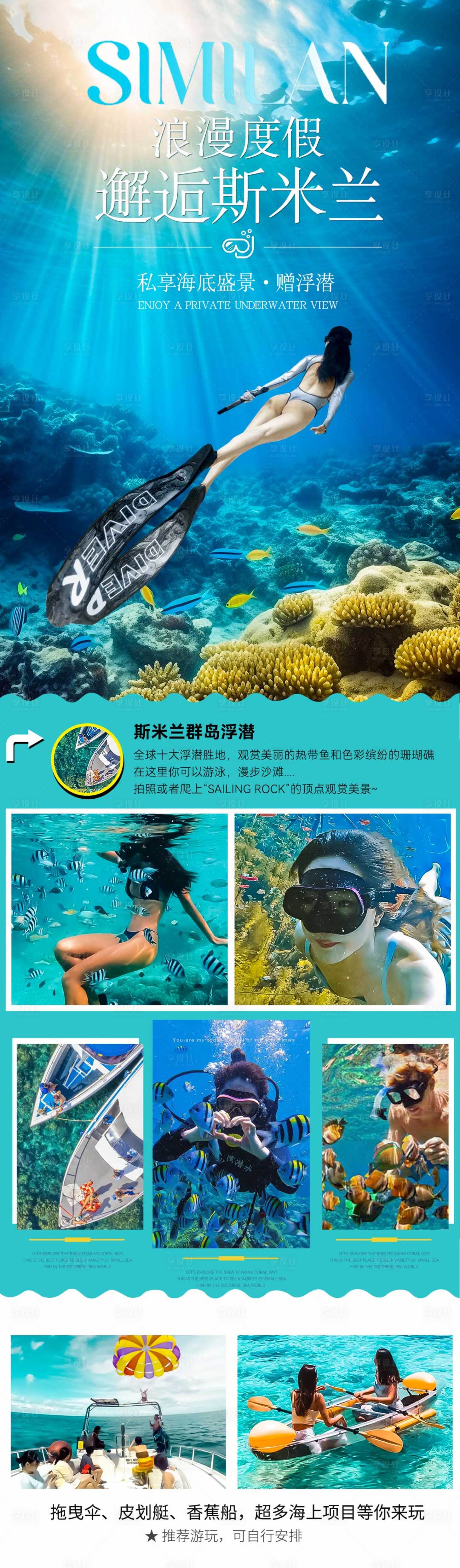 源文件下载【普吉岛旅游海报】编号：63830023649428978