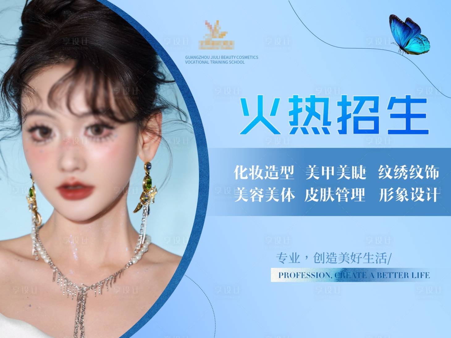 源文件下载【享设计】搜索编号：47680023927698339【美业招生banner】