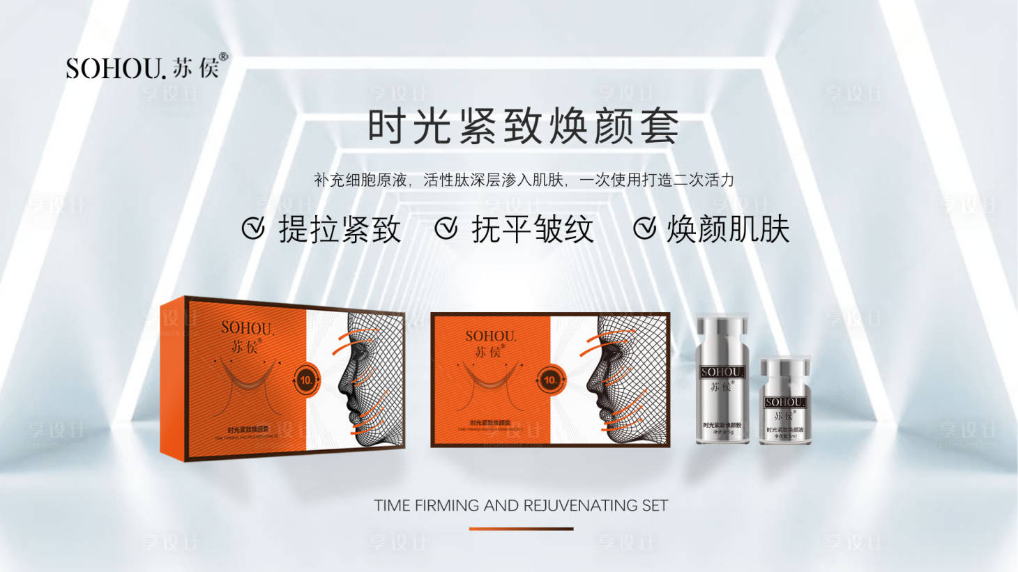 源文件下载【享设计】搜索编号：31670024155677905【微商医美护肤品海报】