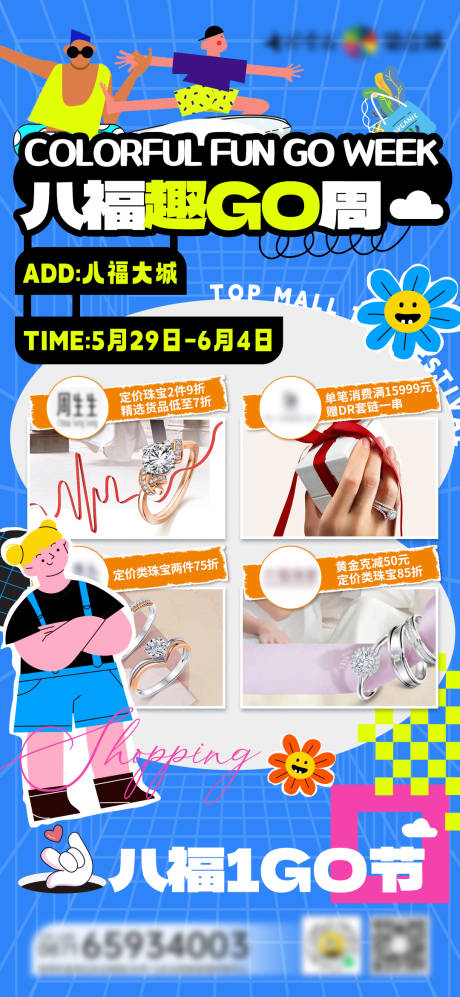 源文件下載【享設(shè)計(jì)】搜索編號(hào)：78170023927254177【61兒童節(jié)商場(chǎng)活動(dòng)海報(bào)】