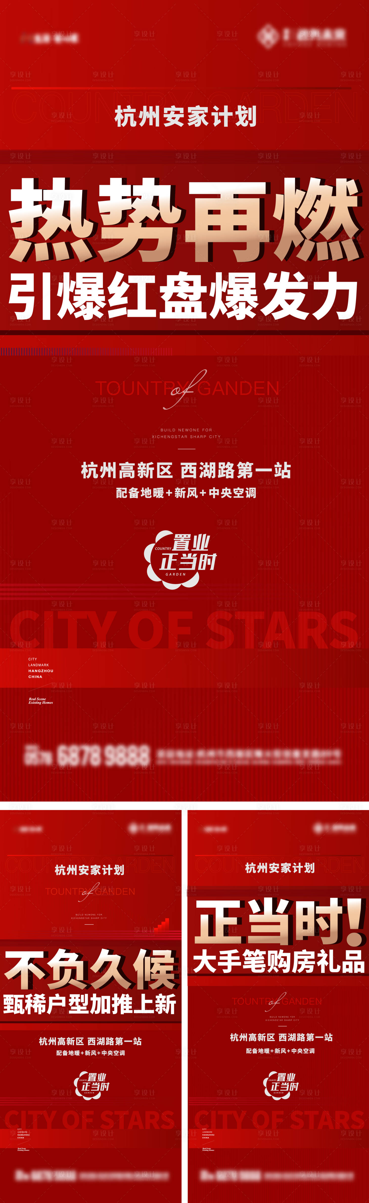 源文件下載【享設計】搜索編號：96950023724075088【熱銷賣壓海報】