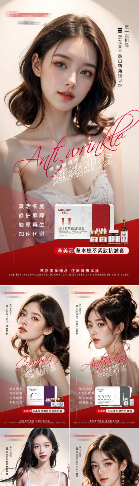 源文件下载【医美产品系列海报】编号：85270024041985232