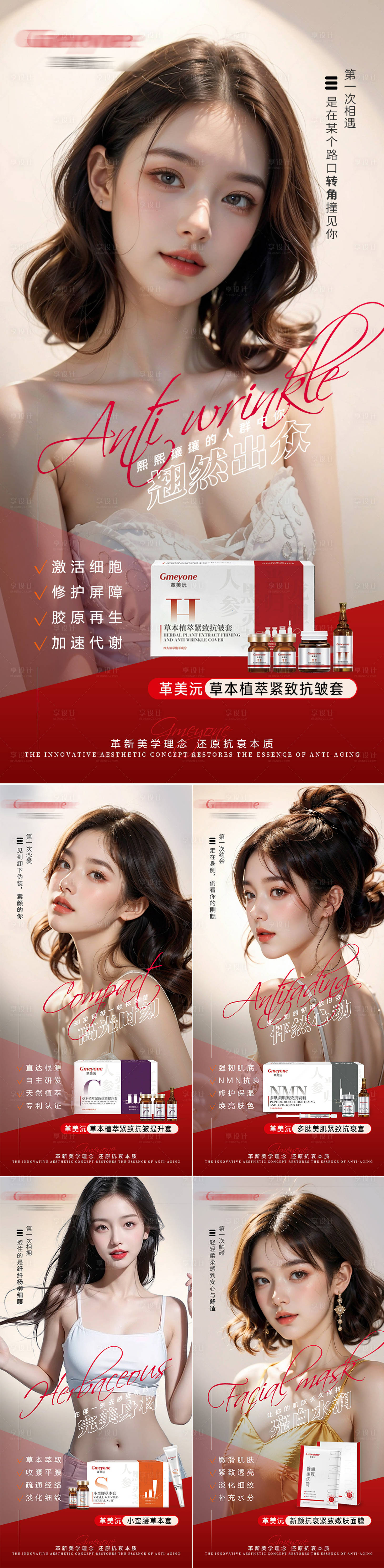 源文件下載【醫美產品系列海報】編號：85270024041985232