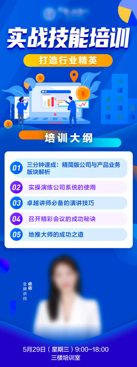源文件下载【实战技能培训长图】编号：18290024176572532