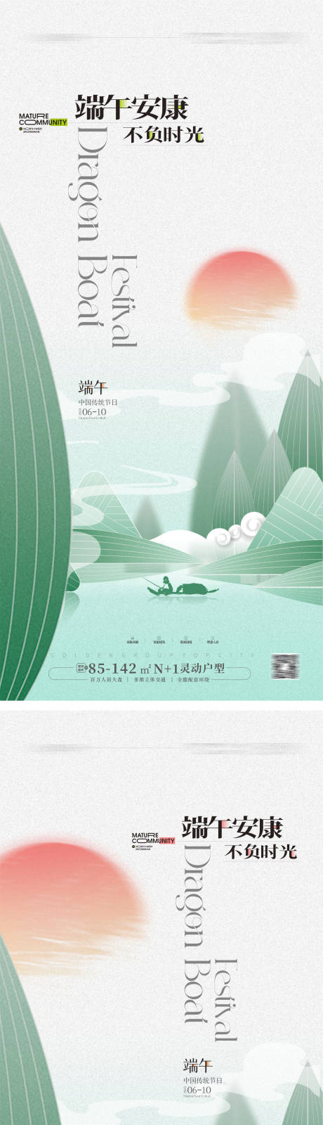 源文件下载【享设计】搜索编号：24940024045747620【地产端午节海报】
