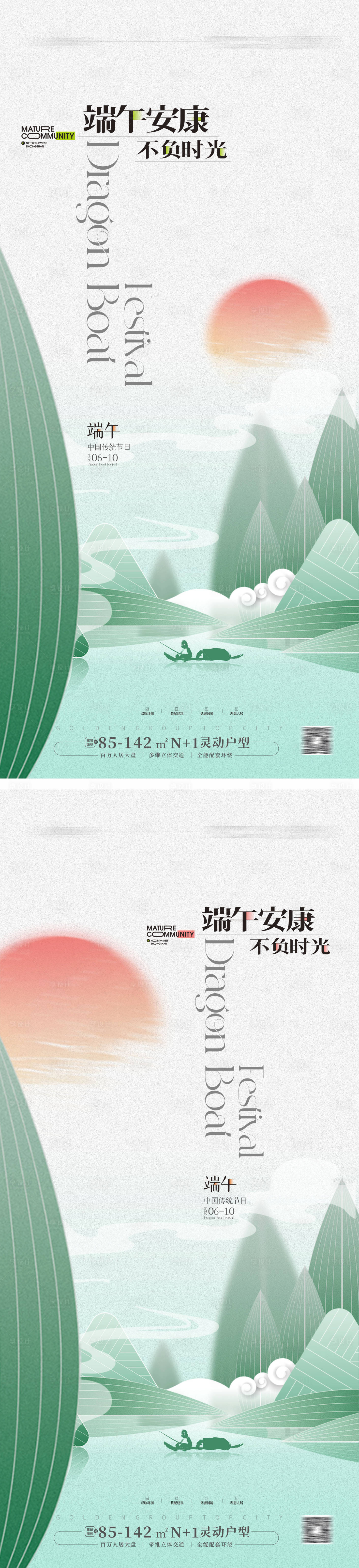 源文件下载【地产端午节海报】编号：24940024045747620