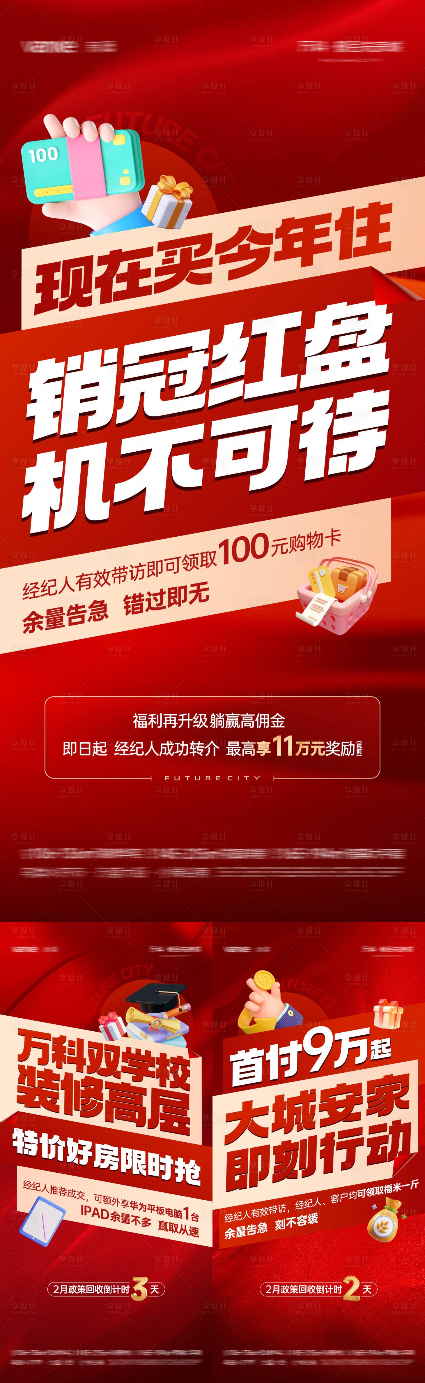 源文件下載【享設計】搜索編號：62620024015881403【地產渠道海報】