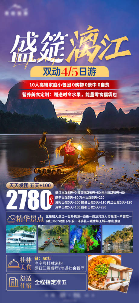源文件下载【盛筵漓江】编号：19640023966084525