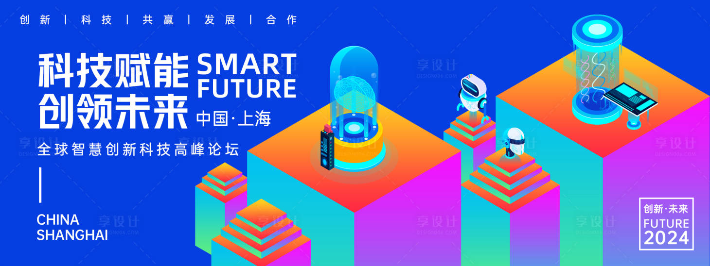 源文件下载【智能科技论坛背景板】编号：47260023791746255