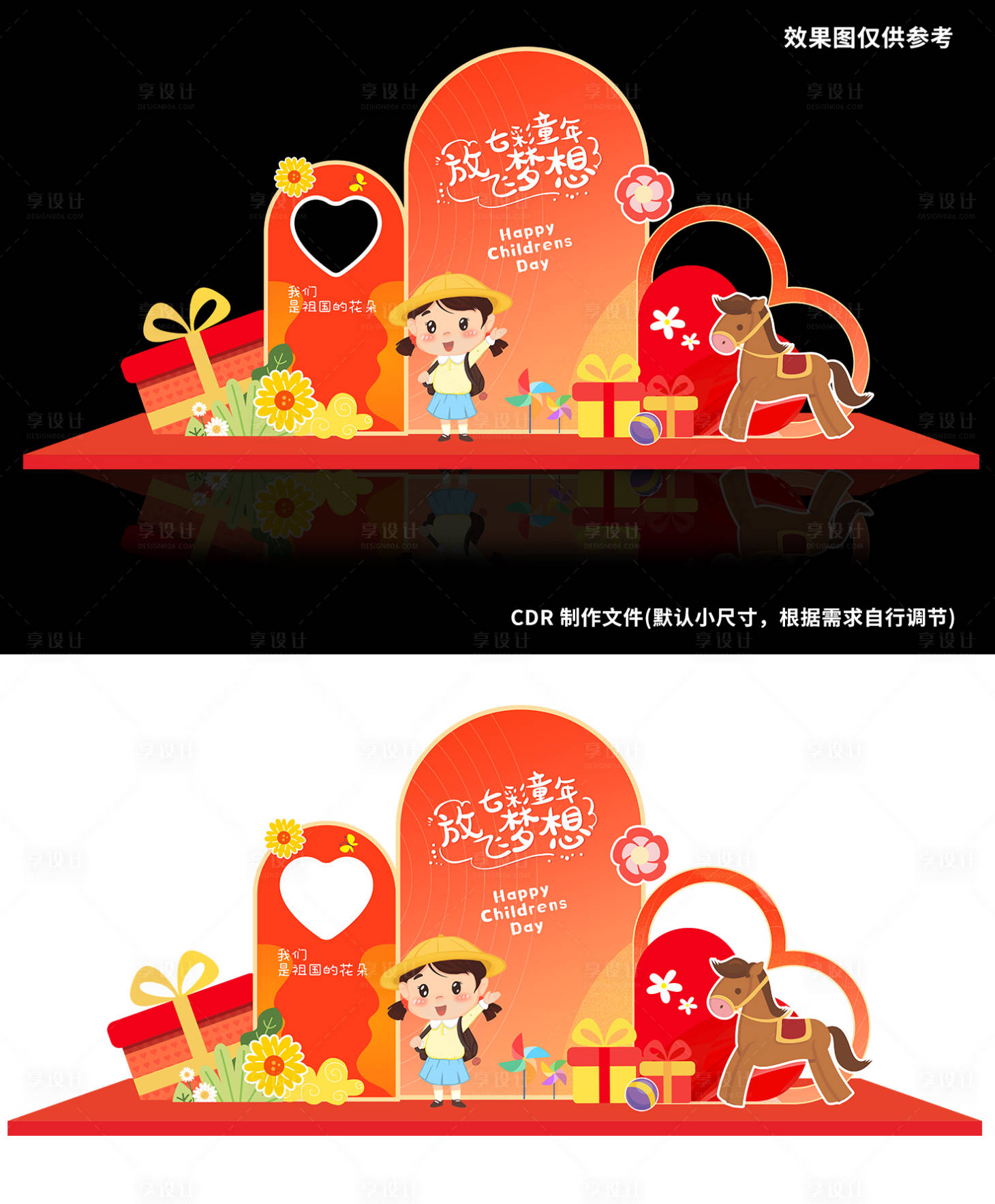 源文件下载【享设计】搜索编号：33260023723432391【儿童节美陈】
