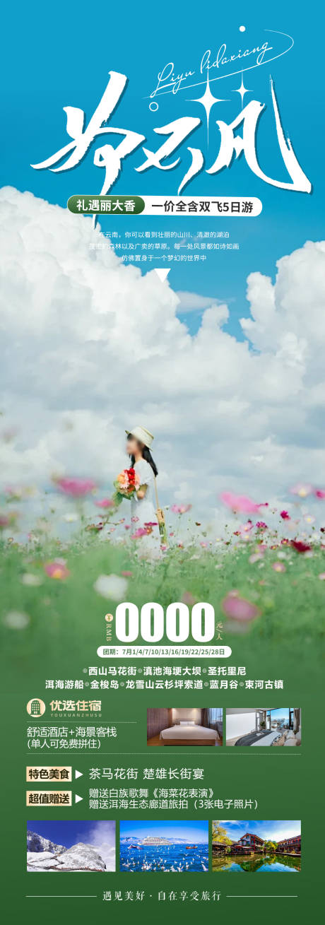 源文件下載【云南旅游1】編號：81540024222867220