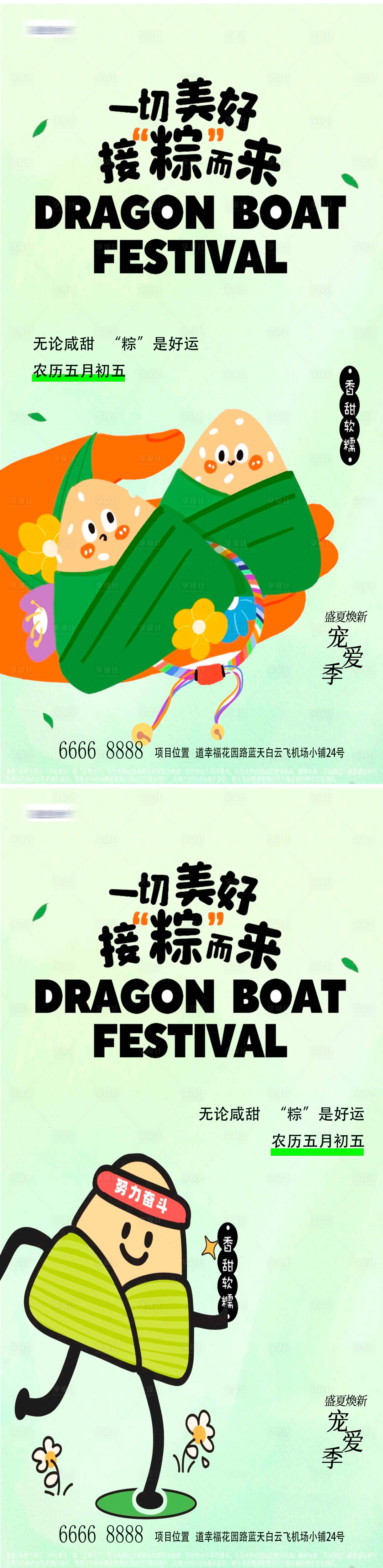 源文件下载【端午节粽子宣传海报】编号：28690024246002793