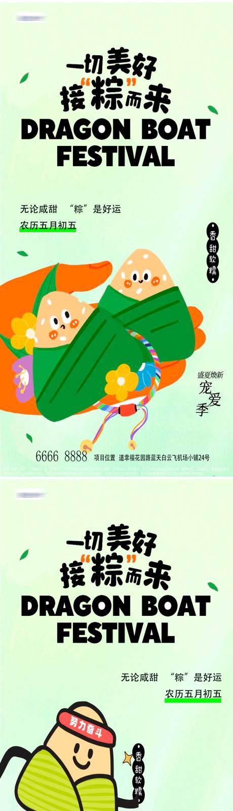 编号：28690024246002793【享设计】源文件下载-端午节粽子宣传海报