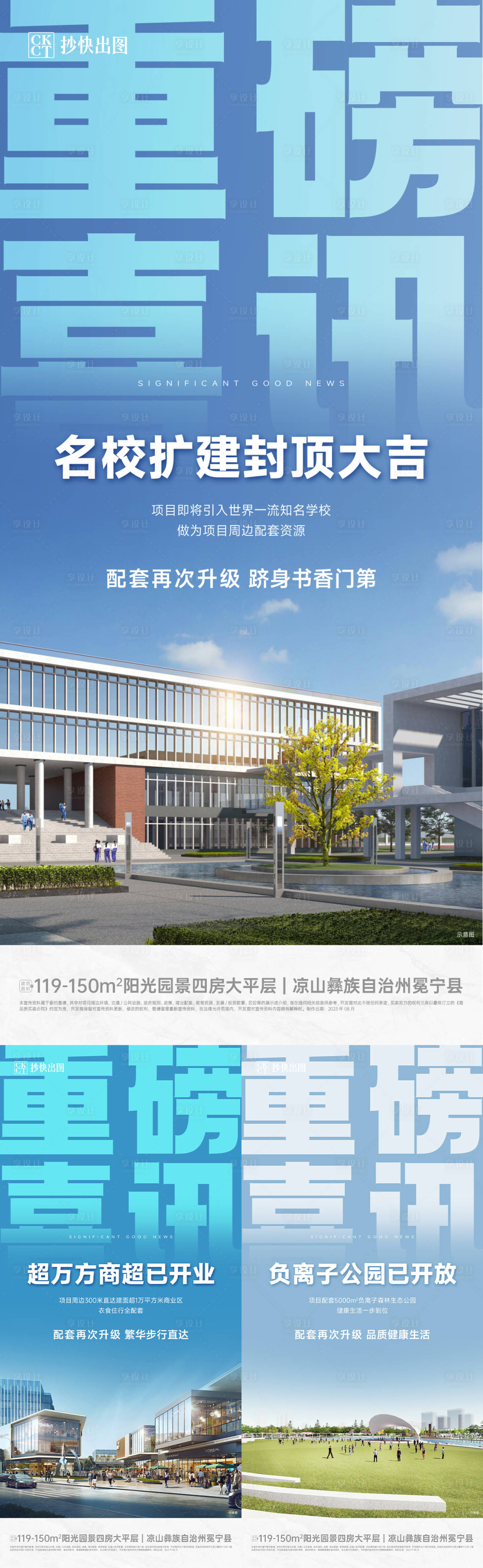 源文件下载【享设计】搜索编号：21570023802027121【地产配套价值点海报】