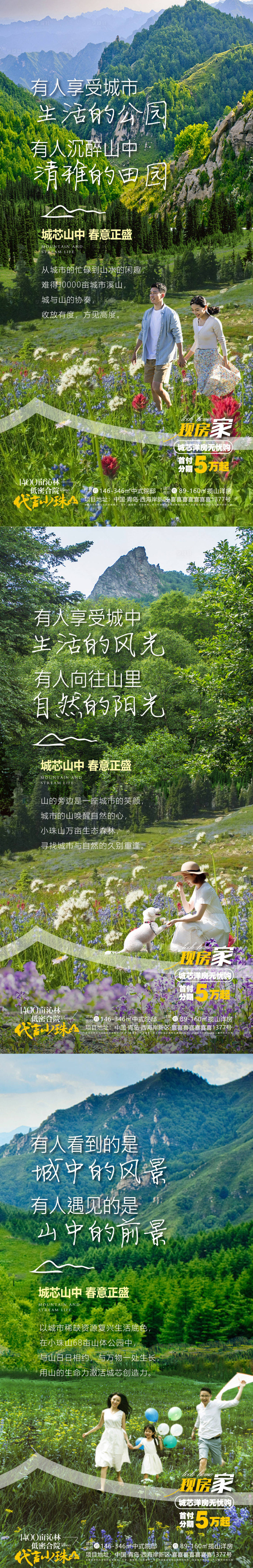 源文件下载【享设计】搜索编号：81440023982771842【城芯山居海报】