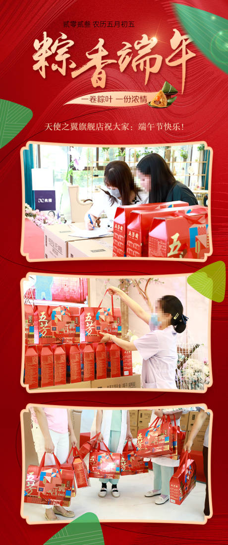 源文件下載【醫美端午節活動海報】編號：73370024050726139