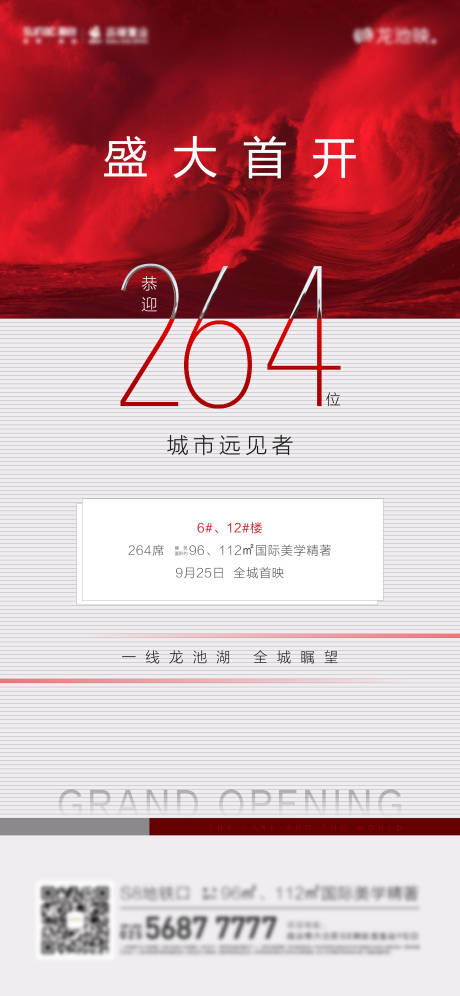 源文件下载【地产开盘海报】编号：96040024107583906