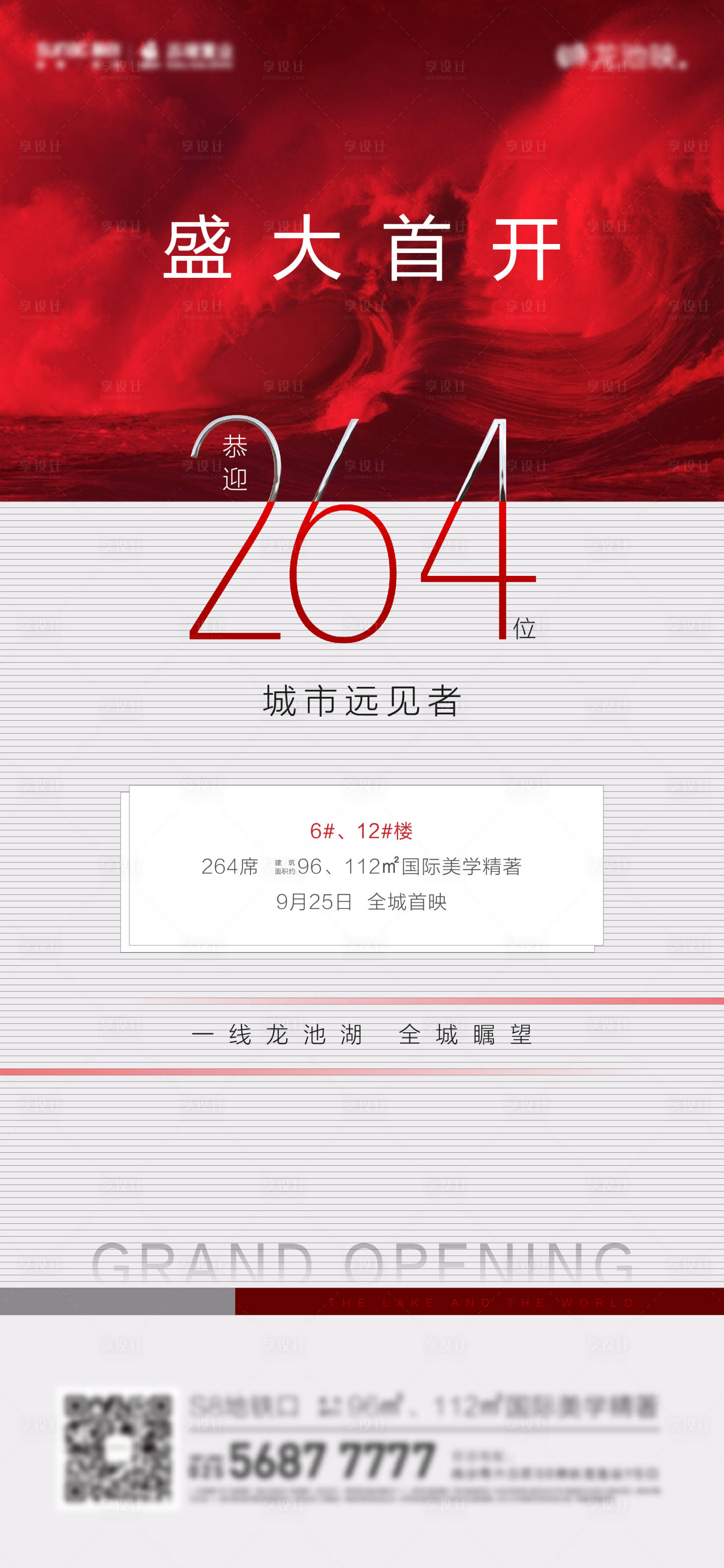 源文件下载【享设计】搜索编号：96040024107583906【地产开盘海报】