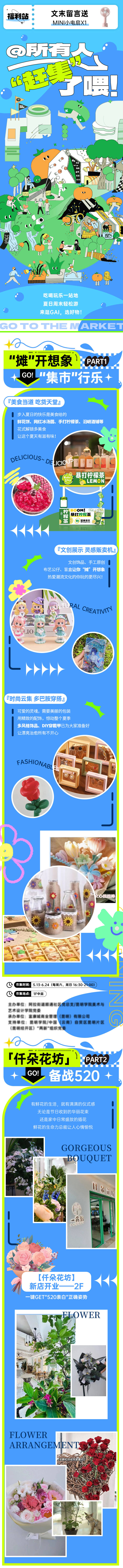 源文件下载【享设计】搜索编号：17860023929783818【夏季集市野营派对长图】