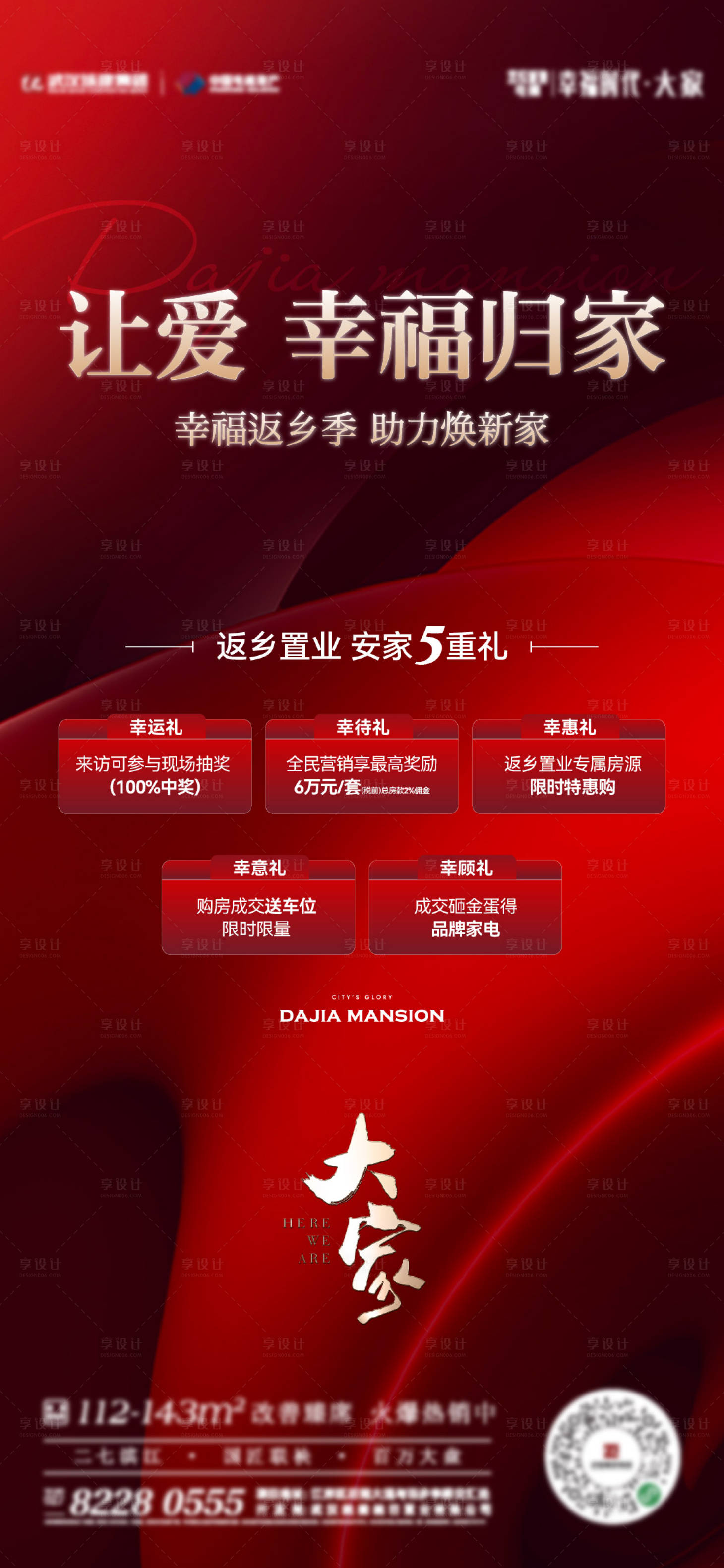 源文件下載【享設計】搜索編號：46660024037904000【地產海報主畫面kv】