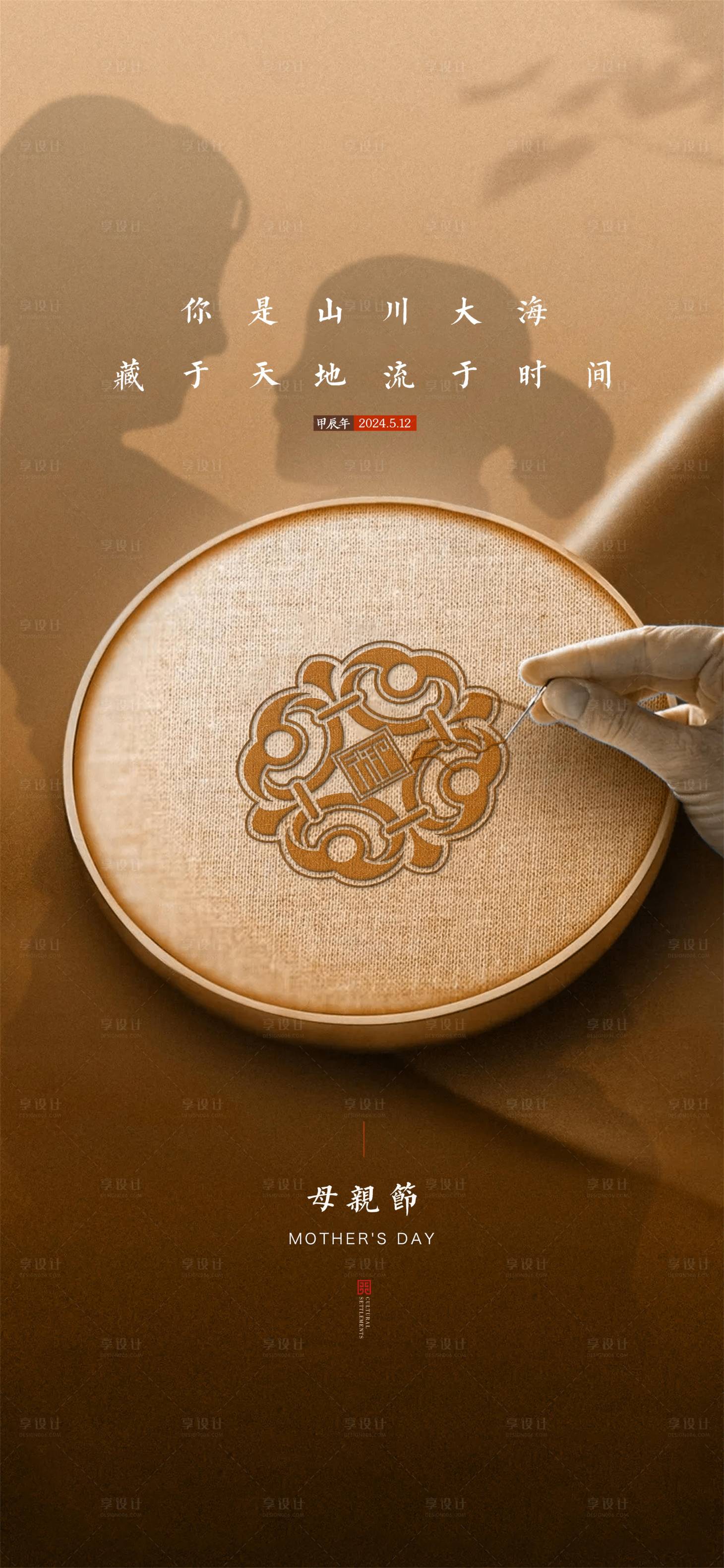 源文件下载【享设计】搜索编号：17740023805014801【母亲节海报】