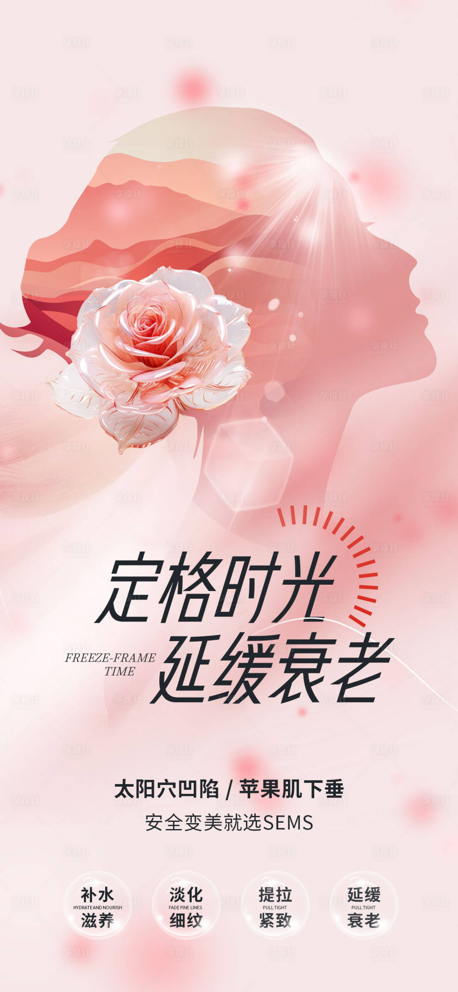 源文件下载【享设计】搜索编号：85350023665171803【医美整形海报】