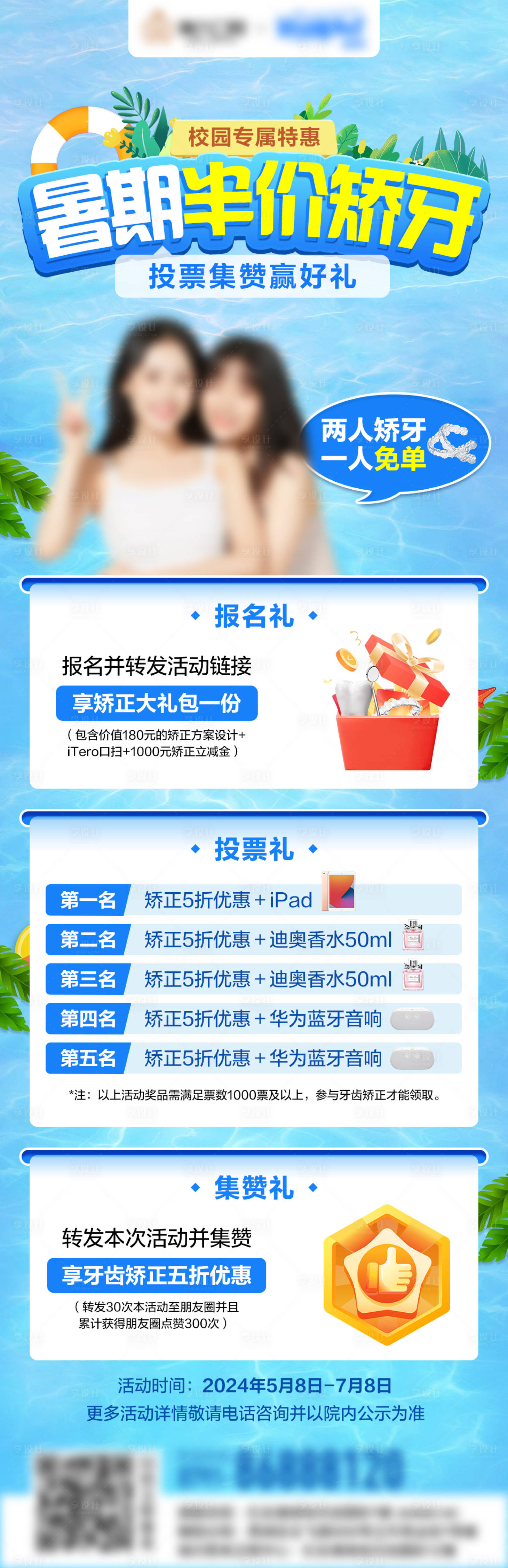 源文件下载【享设计】搜索编号：63230023918607375【口腔暑期矫牙活动长图】