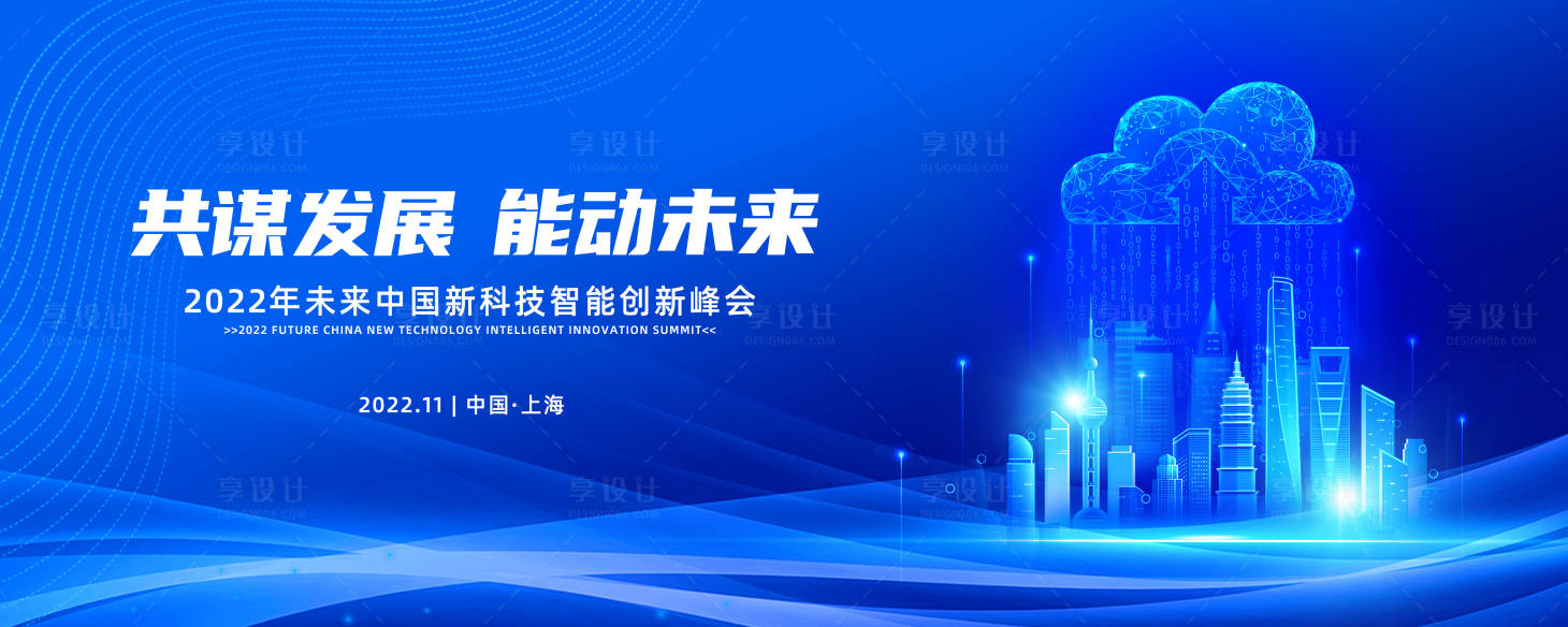 源文件下載【享設(shè)計(jì)】搜索編號：62690023942404475【科技峰會(huì)主畫面】