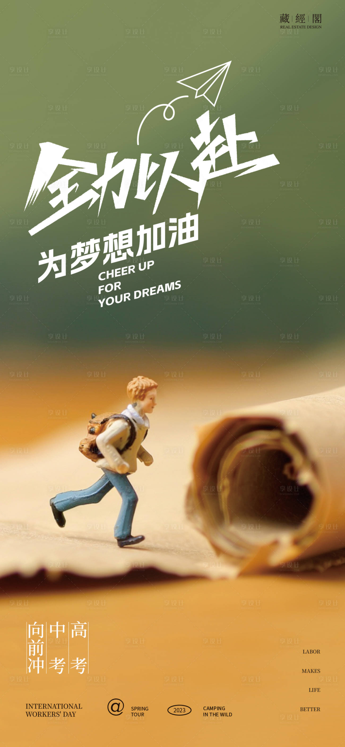 源文件下载【享设计】搜索编号：88980024186318070【高考中考冲刺海报】