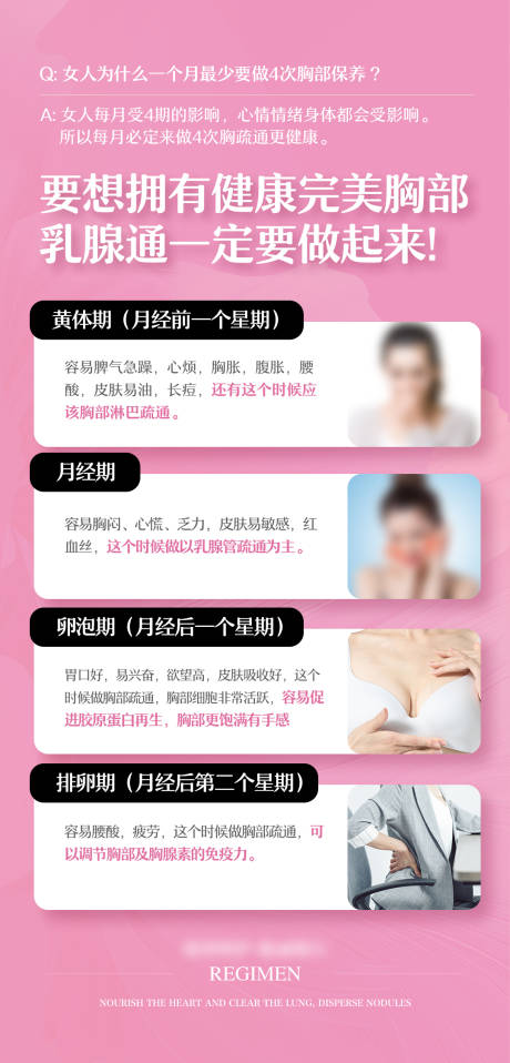 源文件下载【享设计】搜索编号：16380024196424716【女性胸部保养小知识海报】