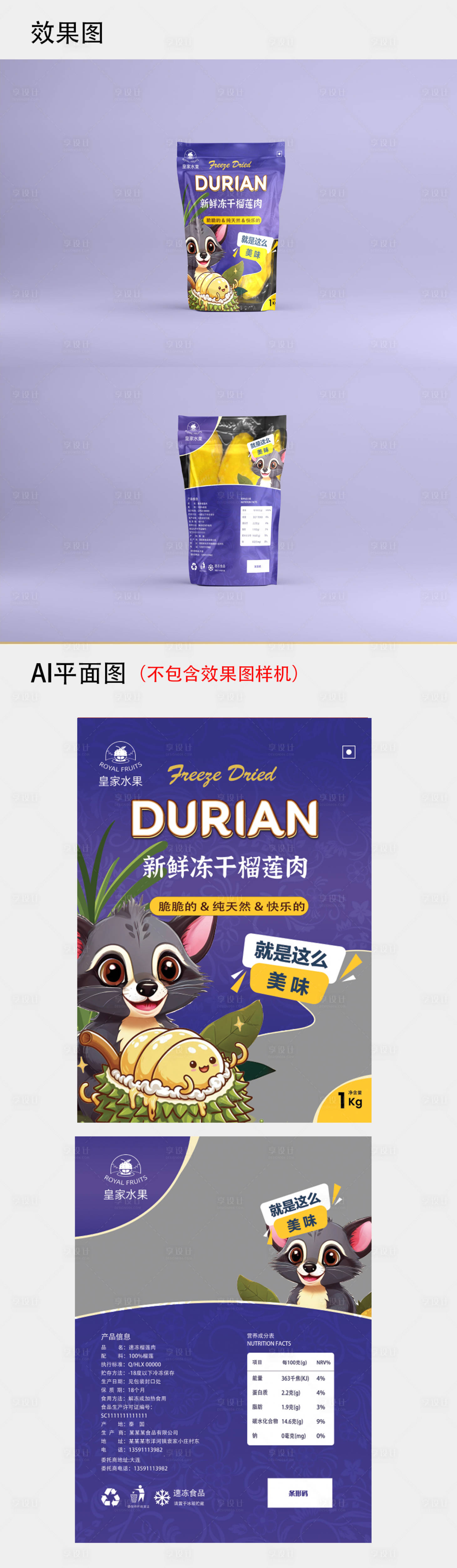 源文件下载【榴莲卡通包装盒设计】编号：67700024258404412